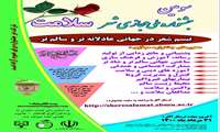 برگزاری سومین جشنواره ملی مجازی شعر سلامت