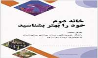  معرفی مختصر دانشگاه علوم پزشکی و خدمات بهداشتی درمانی زاهدان به دانشجویان نوورود  سال 1401