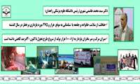 نجات جان هزارو 275 مادر باردار دارای عوارض شدید بارداری وزایمان، موثر ترین اقدام پیشگیری از مرگ مادران باردار در دانشگاه علوم پزشکی زاهدان