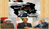 پیام تسلیت مشترک رئیس دانشگاه ، معاونت دانشجویی و فرهنگی و مسئول نهاد نمایندگی مقام معظم رهبری در دانشگاه علوم پزشکی زاهدان