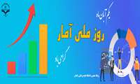 گرد آوری سالنامه آماری فعالیتها و تسهیلات دانشگاه علوم پزشکی زاهدان 