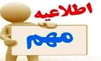 معاونت آموزش دانشگاه در اطلاعیه ای اعلام کرد:
