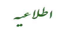 آگهی جذب کارشناس مامایی