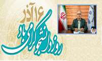 پیام تبریک رییس دانشگاه علوم پزشکی زاهدان به مناسبت روز دانشجو