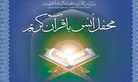 محفل انس با قرآن کریم با حضور قاری بین المللی سید مصطفی حسینی  همزمان باجشن میلاد پیامبر اکرم (ص) وامام صادق (ع)