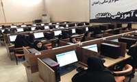 صرفه جوئی 360 میلیون ریالی دانشگاه علوم پزشکی زاهدان با برگزاری آزمون دوره توجیهی بدو خدمت  کارکنان پیمانی در مرکز آزمون این دانشگاه