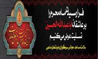 سلامت مساجد ، مجالس سوگواری و هیات های مذهبی