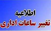 ساعت کاری در دانشگاه علوم پزشکی زاهدان به روال گذشته بازگشت 
