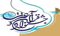 برگزاری مرحله دانشگاهی بیست و پنجمین جشنواره قرآن و عترت دانشگاههای علوم پزشکی