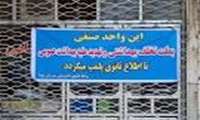پلمپ قنادی در خاش