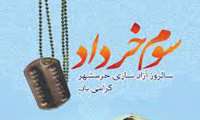 مسابقه فتح خرمشهر به مناسبت سالروز آزادسازی خرمشهر  (فقط مخصوص بانوان)