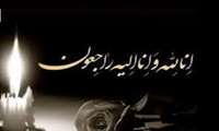 انالله و انا اليه راجعون