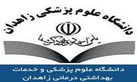 تلالو نام کارشناس مدیریت امور آزمایشگاه های دانشگاه علوم پزشکی زاهدان در بین ارزیابان برتر کشور