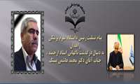 پیام تسلیت رئیس دانشگاه علوم پزشکی  زاهدان به دنبال درگذشت ناگهانی استاد ارجمند، جناب آقای دکتر محمد هاشمی بستک