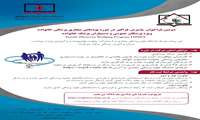 دومین فراخوان پذیرش پودمانی مجازی پزشکی خانواده ویژه پزشکان عمومی و دستیاران پزشک خانواده