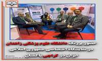 حضور پررنگ دانشگاه علوم پزشکی زاهدان در نمایشگاه اختصاصی جمهوری اسلامی ایران در کراچی پاکستان