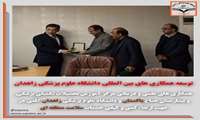 توسعه همکاری های بین المللی دانشگاه علوم پزشکی زاهدان