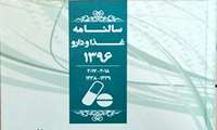 رونمایی از سالنامه غذا و داروی دانشگاه علوم پزشکی زاهدان  در جمع اصحاب رسانه 