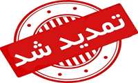 اطلاعیه تمدید ثبت نام از کاندیداهای هیئت مدیره هشتمین دوره انتخابات سازمان نظام پزشکی جمهوری اسلامی ایران