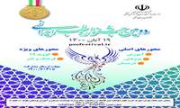 دومین جشنوارۀ طب ایرانی (بصورت مجازی)