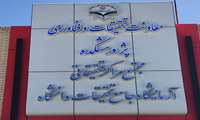 انجام طرح های تحقیقاتی ملی و بین المللی توسط آزمایشگاه جامع تحقیقات دانشگاه علوم پزشکی زاهدان