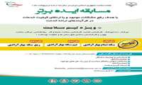 روابط عمومی/ مسابقه ایده برتر ویژه هفته سلامت 