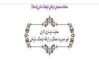 قابل توجه کلیه کارکنان محترم دانشگاه علوم پزشکی و خدمات بهداشتی درمانی زاهدان در خصوص تکمیل پرسشنامه در سامانه سنجش ارتقای فرهنگ اداری(سافا)