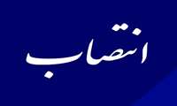 انتصاب جناب آقای دکتر ابوالحسن صفدری بعنوان سرپرست بیمارستان رازی سراوان 