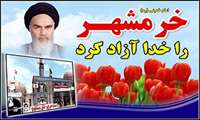 بیانیه ستاد شاهد و ایثارگر دانشگاه علوم پزشکی و خدمات بهداشتی درمانی زاهدان