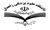 اطلاعیه شماره 4 آزمون استخدام پیمانی دانشگاه علوم پزشکی زاهدان (کارت ورود به جلسه آزمون)