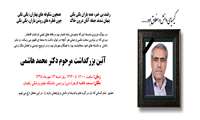 رفتند بی خبر، همه یاران یکی یکی/همچون شکوفه های بهاران،یکی یکی