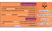 آغازبکار بخش و کلینیک بیماریهای عفونی و گرمسیری در بیمارستان علی ابن ابیطالب(ع)