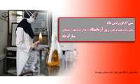 انجام  30 میلیون تست آزمایشگاهی در طی سال ۹۸ با تعرفه دولتی، فقط در آزمایشگاه های حوزه سلامت استان سیستان و بلوچستان، فعالان عرصه علوم آزمایشگاهی نام آوران مبارزه با بحرانها و اپیدمی ها در همه دورانها هستند