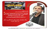افزایش 25 درصدی تصادفات جاده ای  سال 1400 نسبت به سال 1399در محدوده دانشگاه علوم پزشکی زاهدان / زنگ هشدار جدی برای رانندگان پر خطر در سال جدید