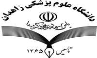 اطلاعیه  امور پشتیبانی و رفاهی دانشگاه علوم پزشکی زاهدان در خصوص منازل مسکونی سازمانی
