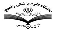 اطلاعیه دریافت کارت و زمان‌ برگزای آزمون دانشگاه ‌علوم پزشکی و خدمات بهداشتی درمانی زاهدان