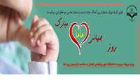 پیام تبریک سرپرست دانشگاه علوم پزشکی زاهدان به مناسبت فرا رسیدن روز جهانی ماما