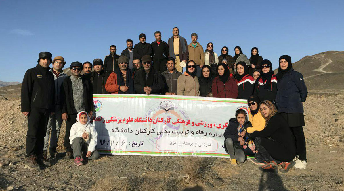 کمیته گردشگری ورزشی دانشگاه علوم پزشکی زاهدان